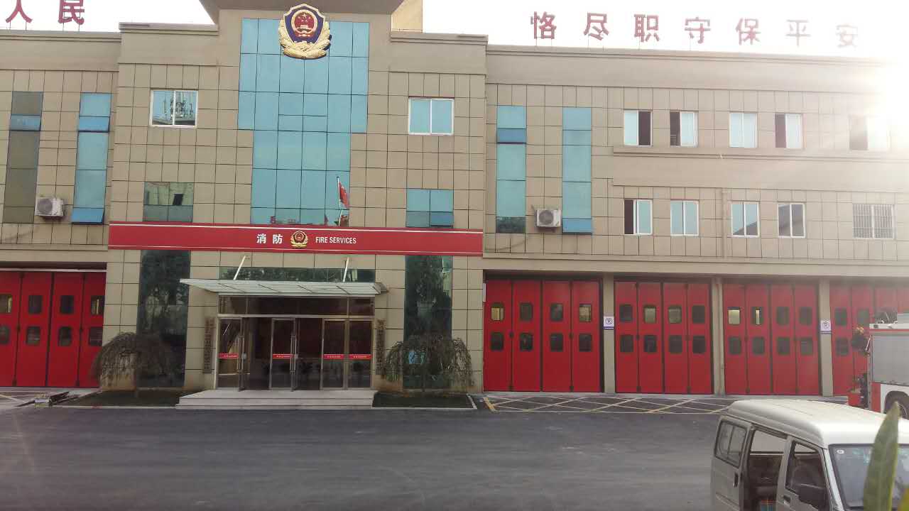 消防隊門